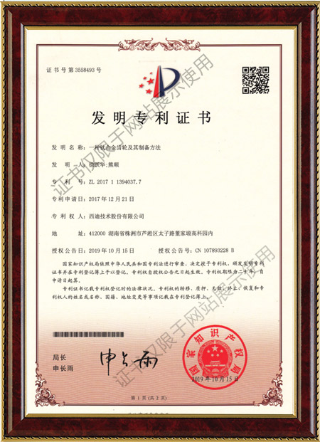 種鈦合金齒輪及其制備方法發明專利